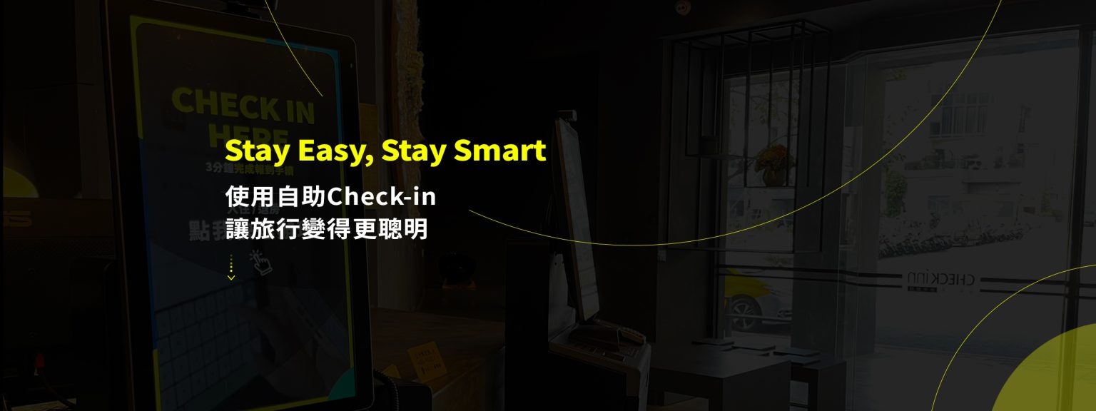 自助 Check-in 機台