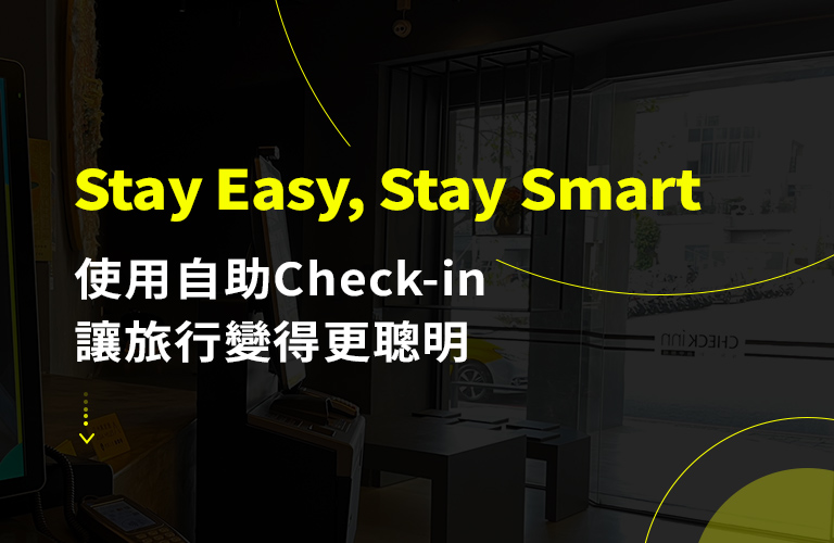 自助 Check-in 機台