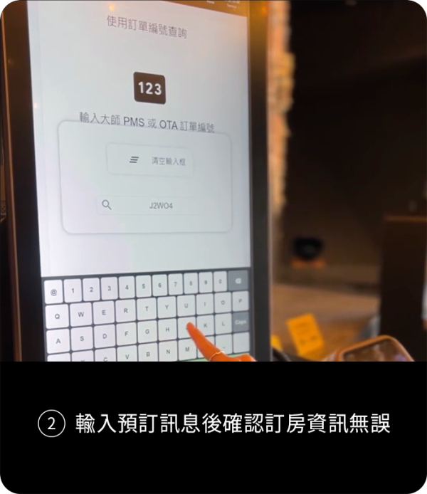 ② 輸入預訂訊息後確認訂房資訊無誤