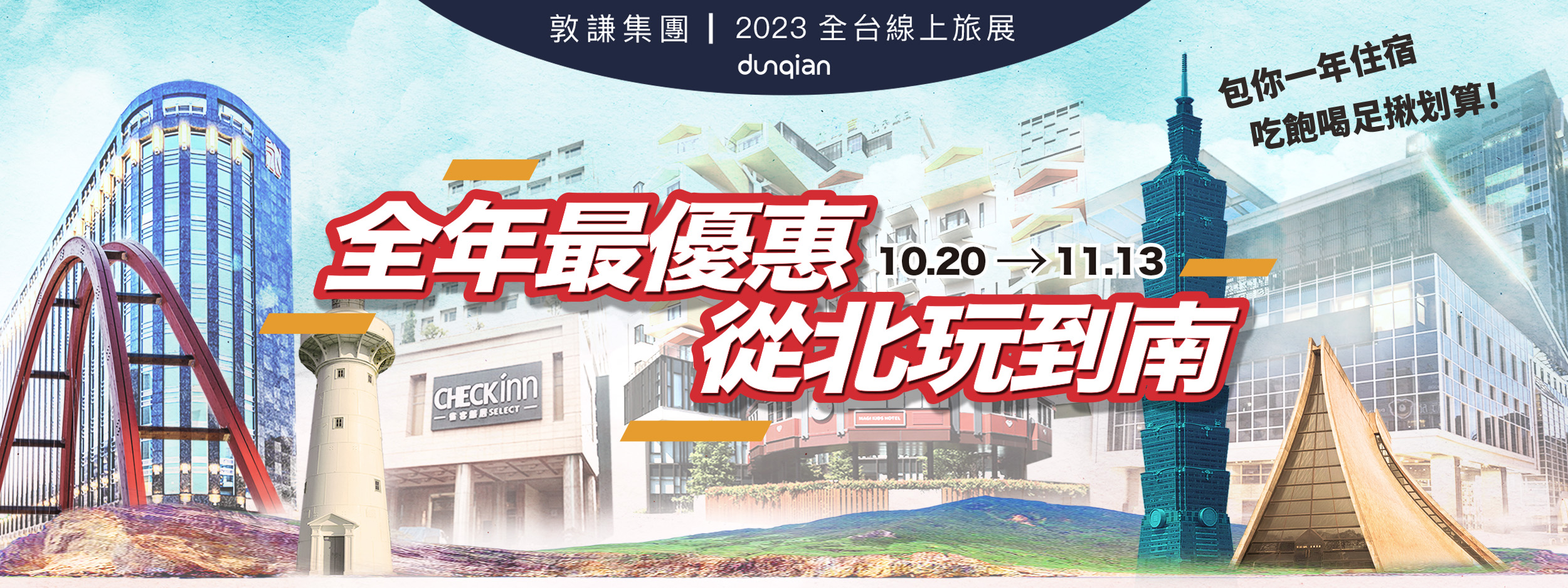 20231102 線上旅展