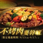 Rodeo直火料理餐酒館｜中秋超Chill烤宴，炙燒拼盤「焰」麗登場